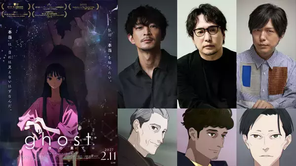 夏目真悟「ghost／夜の果て」追加キャストに津田健次郎、安元洋貴、神谷浩史！羊文学とのコラボムビチケも限定発売