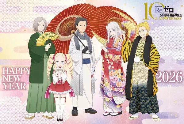 「リゼロ」アニメ10周年プロジェクト＆10大企画が始動！小林裕介、高橋李依ら出演の特番配信も