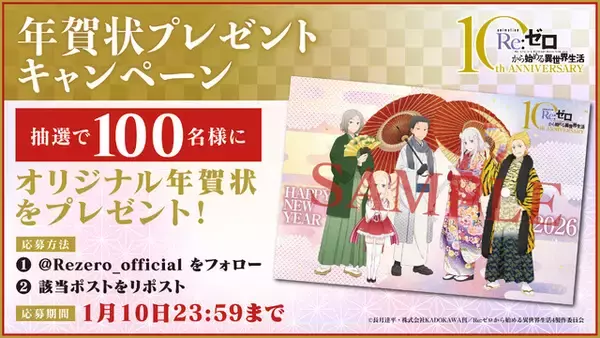 「「リゼロ」アニメ10周年プロジェクト＆10大企画が始動！小林裕介、高橋李依ら出演の特番配信も」の画像