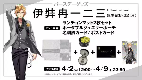 「「ヒプマイ」6月は理鶯と一二三の誕生日！ファンクラブ「HYPSTER」限定で描き下ろしイラスト使用のバースデーグッズの受注販売が決定！」の画像
