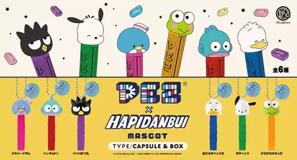 「ポップなカラーが超可愛い！「はぴだんぶい」とPEZがコラボ！ボールチェーン付きのマスコットで登場♪」の画像