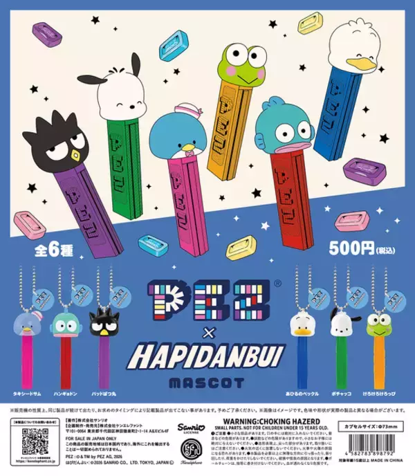 「ポップなカラーが超可愛い！「はぴだんぶい」とPEZがコラボ！ボールチェーン付きのマスコットで登場♪」の画像