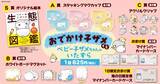 「「おでかけ子ザメ」マイナンバーカードケース登場☆ ベビー子ザメちゃんが初のオンラインくじに！ 描き下ろし絵本＆海の日限定特典も」の画像2