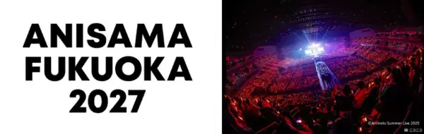 アニサマが福岡にやってくる！「ANISAMA FUKUOKA 2027」27年3月にみずほPayPayドーム福岡にて2DAYS開催決定
