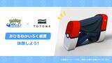 「ポケモンがみなとみらいですやすや…♪ 「ポケモンスリープ」寝顔を探すスタンプラリーにグッズやドリンクも！ 3周年記念イベントが開催【7月17日～】」の画像4