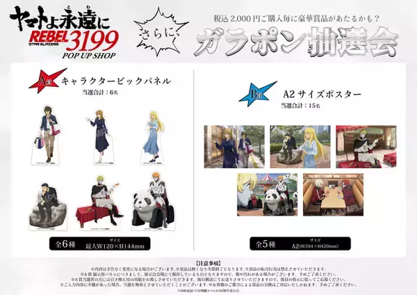 「「宇宙戦艦ヤマト」のブルバック玩具や、古代進＆森雪が東京ショッピングする姿もグッズに!?「東京ソラマチ POP UP SHOP」開催【7月29日～】」の画像