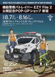 「「パトレイバー EZY File 2」公開記念！ ミニフィギュアやメカステッカーも！ 旧作グッズも登場のPOP-UPショップが開催」の画像1