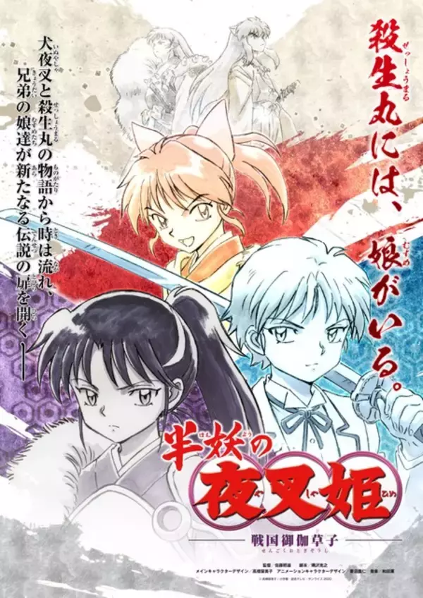 「【夏休みの宿題】日本の夏は妖怪！演じてる声優わかるかい？『犬夜叉』殺生丸＜クイズ　第4回＞」の画像