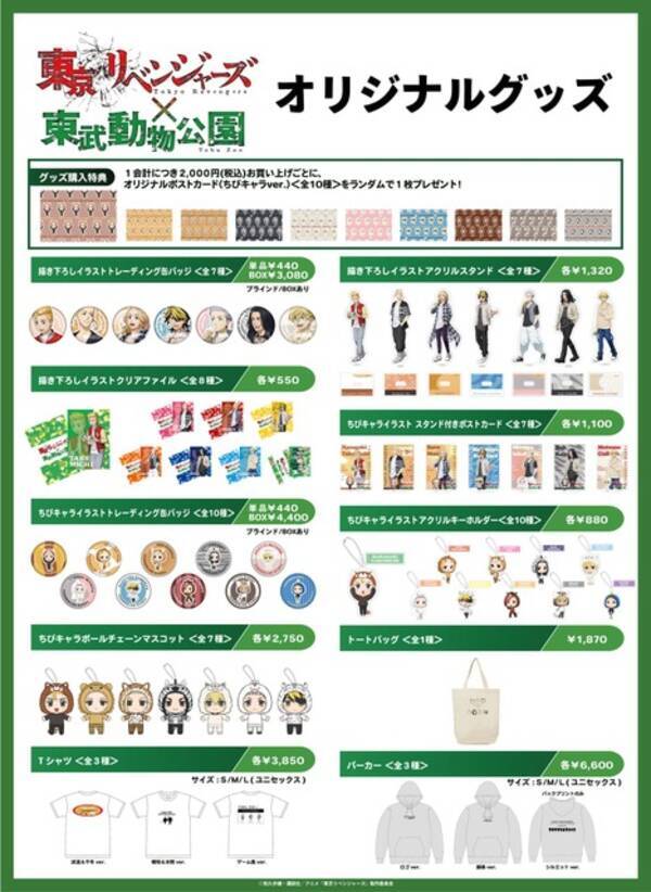 東リベ マイキーと観覧車デートでドキドキ 東武動物公園 コラボイベント詳細発表 22年2月23日 エキサイトニュース 東リベ マイキーと観覧車デートでドキドキ 東武動物公園 コラボイベント詳細発表 22年2月23日 エキサイトニュース