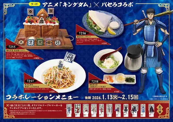 「キングダム」難攻不落“函谷関ハニトー”の攻略にいざ参戦！ 期間限定メニュー＆ノベルティの「カラオケパセラ」コラボ