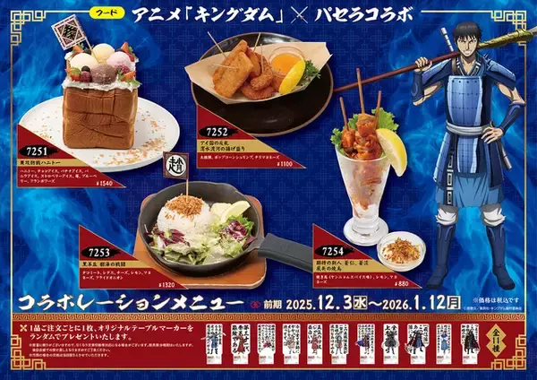 「「キングダム」難攻不落“函谷関ハニトー”の攻略にいざ参戦！ 期間限定メニュー＆ノベルティの「カラオケパセラ」コラボ」の画像