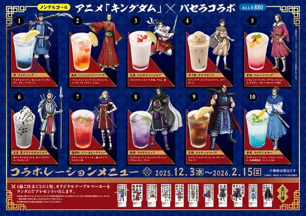 「「キングダム」難攻不落“函谷関ハニトー”の攻略にいざ参戦！ 期間限定メニュー＆ノベルティの「カラオケパセラ」コラボ」の画像