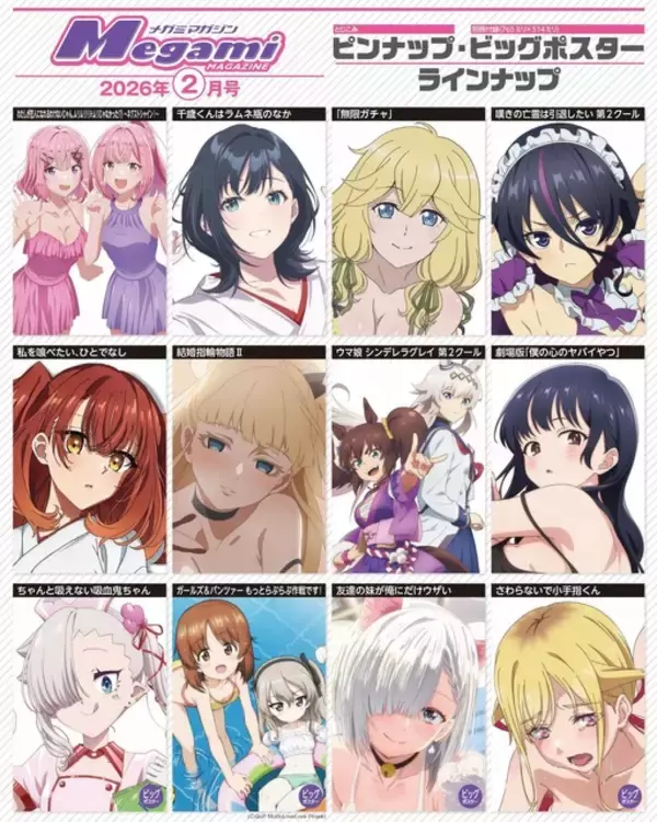 「【編集部ブログ】表紙＆巻頭特集は『ウマ娘 シンデレラグレイ』、第2特集には『ちゃんと吸えない吸血鬼ちゃん』が登場―メガミマガジン2月号は12月27日発売」の画像