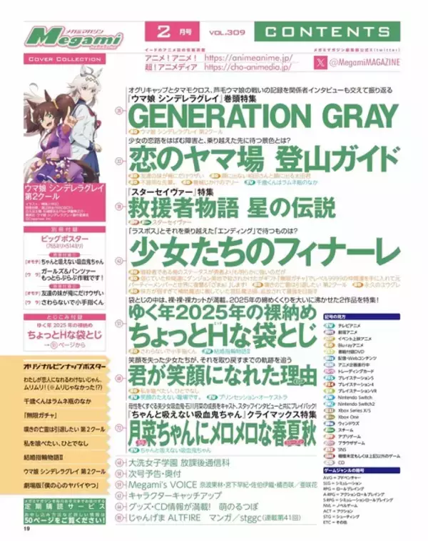 「【編集部ブログ】表紙＆巻頭特集は『ウマ娘 シンデレラグレイ』、第2特集には『ちゃんと吸えない吸血鬼ちゃん』が登場―メガミマガジン2月号は12月27日発売」の画像