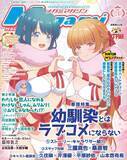 「【編集部ブログ】表紙＆巻頭特集は『幼馴染とはラブコメにならない』、第2特集には『わたなれ』が登場―メガミマガジン3月号は1月30日発売」の画像1