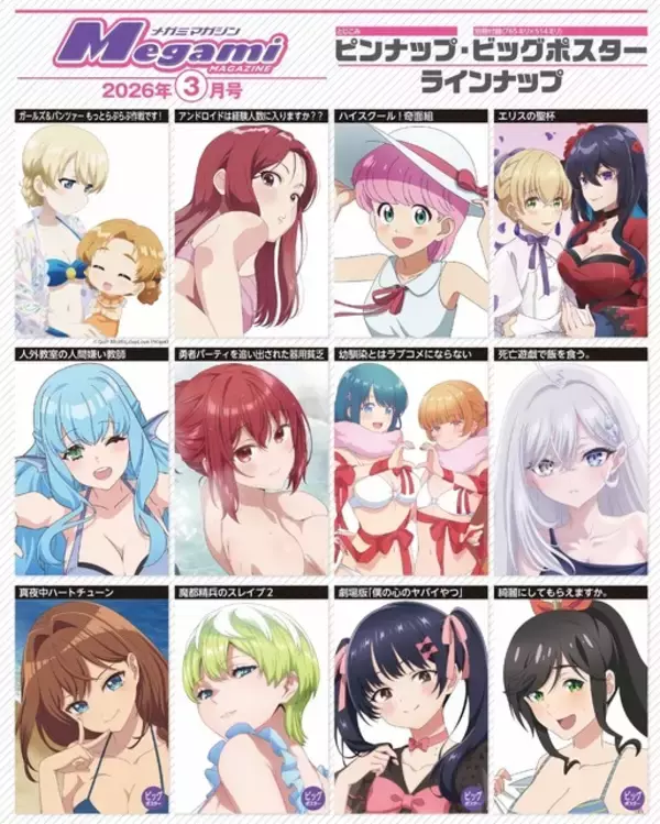 「【編集部ブログ】表紙＆巻頭特集は『幼馴染とはラブコメにならない』、第2特集には『わたなれ』が登場―メガミマガジン3月号は1月30日発売」の画像