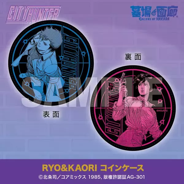 「冴羽獠になれるサングラス…!?「シティーハンター」POP UP STOREアイテム第2弾発表！きらめく大人の世界がカッコいい…！」の画像