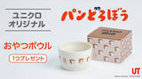 「「パンどろぼう」お茶目で憎めない表情がかわいい♪ユニクロ「UT」BABY向けのTシャツ&パジャマ登場【5月4日～】」の画像3