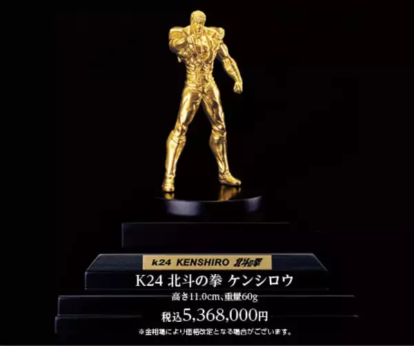 「驚愕！「北斗の拳」ケンシロウ“等身大”黄金像…価格は4,400万円!! 約11センチの530万円純金置物も特別販売へ【松坂屋名古屋店「大黄金展」】」の画像