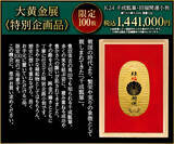 「驚愕！「北斗の拳」ケンシロウ“等身大”黄金像…価格は4,400万円!! 約11センチの530万円純金置物も特別販売へ【松坂屋名古屋店「大黄金展」】」の画像5