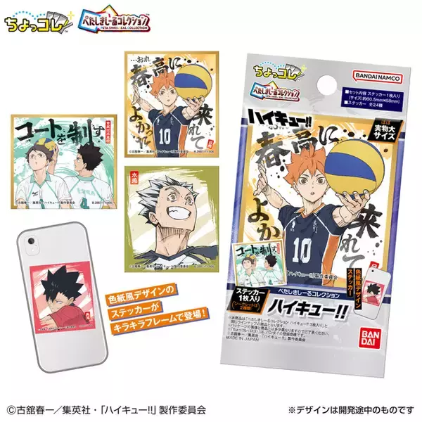 「“才能は開花させるもの センスは磨くもの!!!”「ハイキュー!!」名言付き！ 新感覚ステッカー「ぺたしきしーるコレクション」登場」の画像