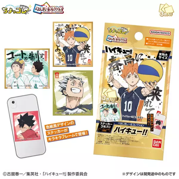 「“才能は開花させるもの センスは磨くもの!!!”「ハイキュー!!」名言付き！ 新感覚ステッカー「ぺたしきしーるコレクション」登場」の画像