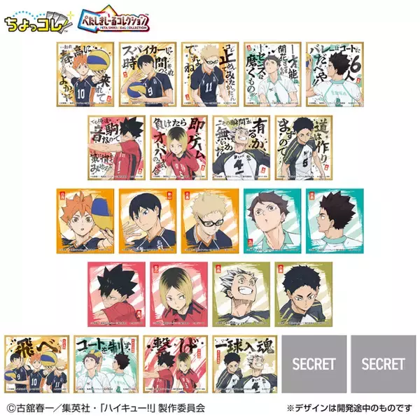 「“才能は開花させるもの センスは磨くもの!!!”「ハイキュー!!」名言付き！ 新感覚ステッカー「ぺたしきしーるコレクション」登場」の画像
