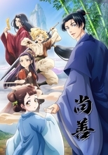 TVアニメ「尚善」尚善（CV.川口莉奈）＆道然（CV.神谷浩史）ら登場の第1弾PV公開！フジ「B8station」枠にて27年4月放送