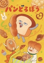 「パンどろぼう」がレモンを手に初表紙!?「月刊ザテレビジョン」12月号　ホットケーキミックスコラボやバースデーブックも