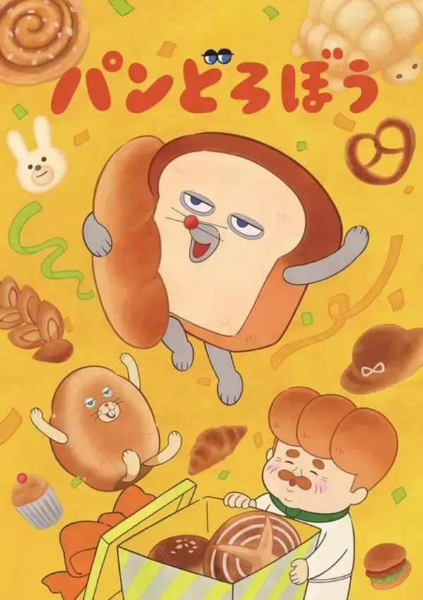 「パンどろぼう」がレモンを手に初表紙!?「月刊ザテレビジョン」12月号　ホットケーキミックスコラボやバースデーブックも
