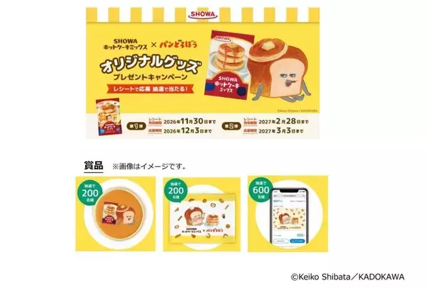 「「パンどろぼう」がレモンを手に初表紙!?「月刊ザテレビジョン」12月号　ホットケーキミックスコラボやバースデーブックも」の画像