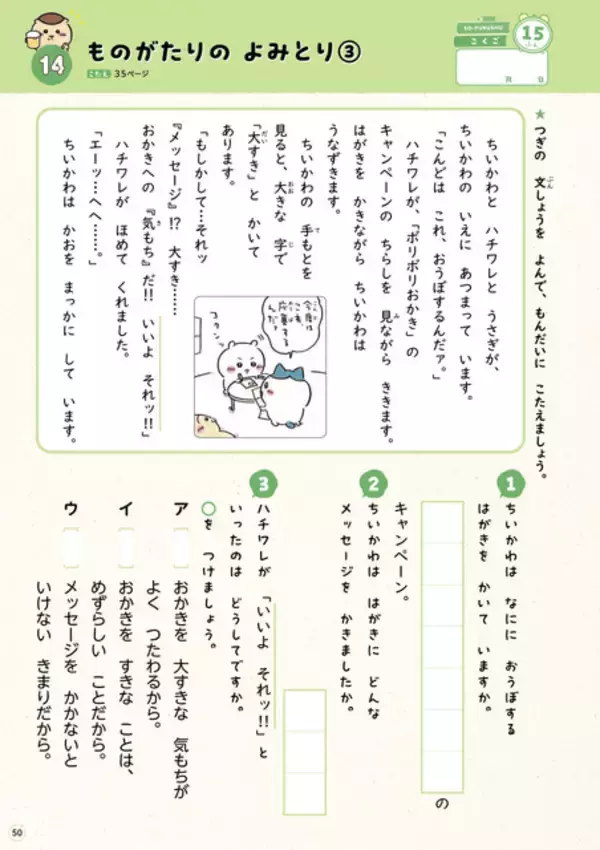 「「ちいかわ」で算数と国語を同時に総復習！年度末用ドリルで“進級おめでとうシール”配布中」の画像