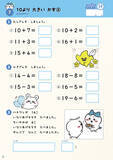 「「ちいかわ」で算数と国語を同時に総復習！年度末用ドリルで“進級おめでとうシール”配布中」の画像3