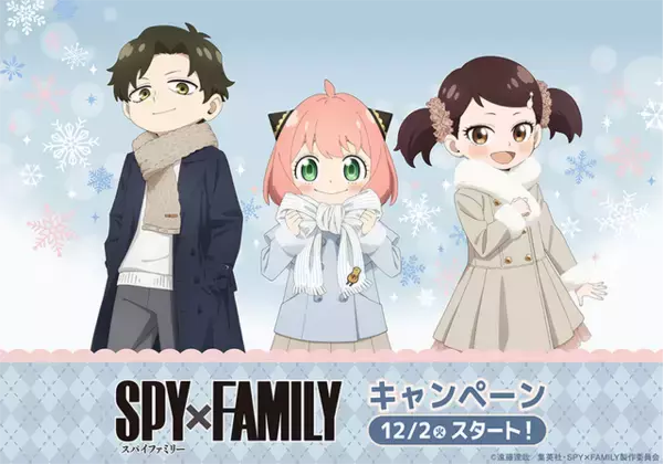 「「SPY×FAMILY」アーニャが“からあげクン”になりきり！ダミアン＆ベッキーも冬支度♪ 12月2日よりローソンコラボ」の画像