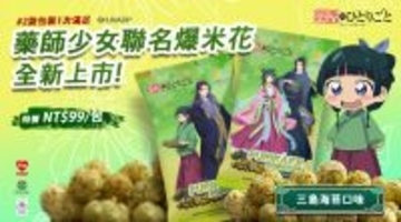 「薬屋のひとりごと」猫猫＆壬氏のパケが美しすぎる♪ ポップコーンが台湾コンビニで発売！