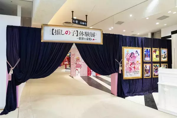 「【推しの子】B小町のライブステージや、舞台衣装も展示♪ 深堀り体験展が渋谷で開催」の画像