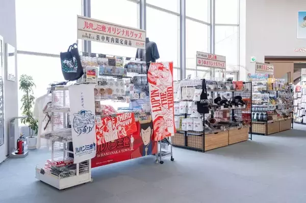 「「ルパン三世」×日帰り温泉施設がコラボ！ モンキー・パンチの故郷・北海道浜中町に誕生！施設まるごとリブランド」の画像