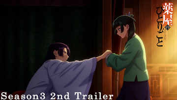 秋アニメ「薬屋のひとりごと 第3期」皇弟・壬氏の新たな試練とは？第2弾PV公開＆EDテーマは Eveに決定