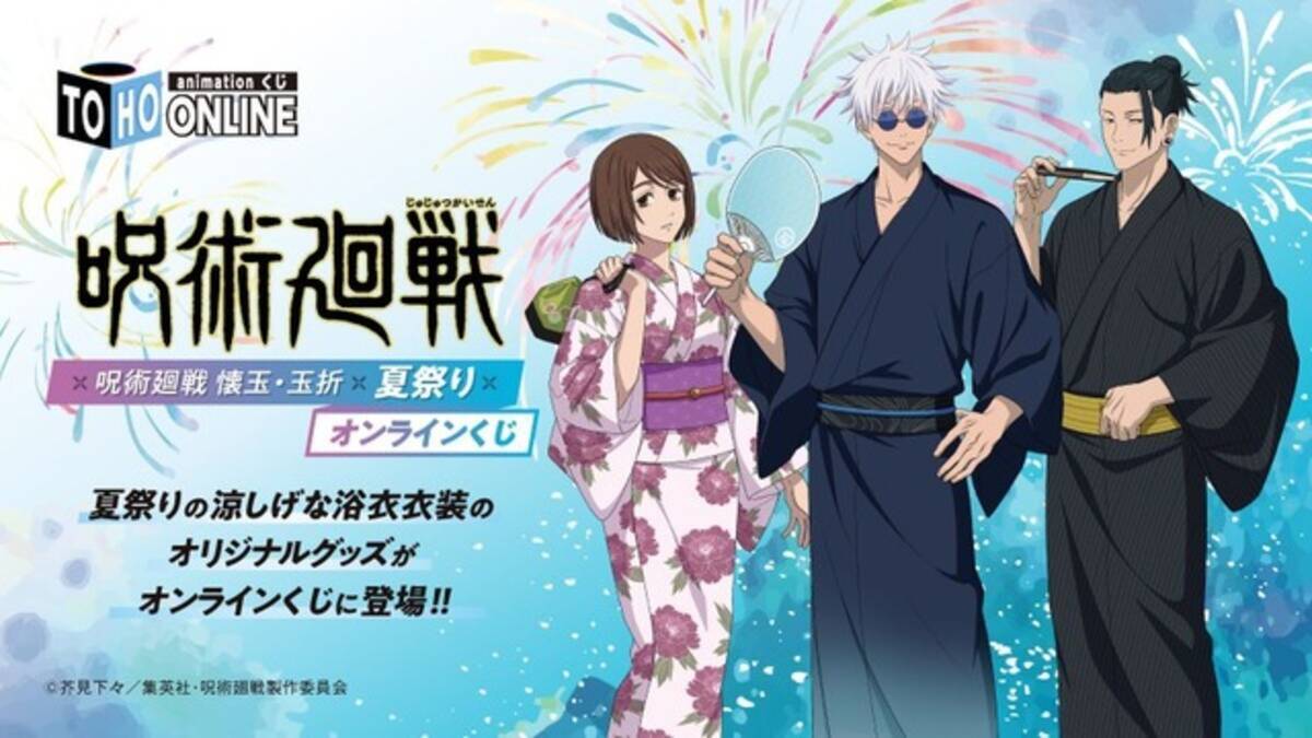 呪術廻戦 懐玉・玉折」五条悟と夏油傑、家入硝子が浴衣で夏祭りへ 