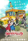 「金欠サーカス団描く新作オリジナルアニメ「グロウアップショウ」7月より放送！メインキャスト10名＆第1弾PV公開」の画像1