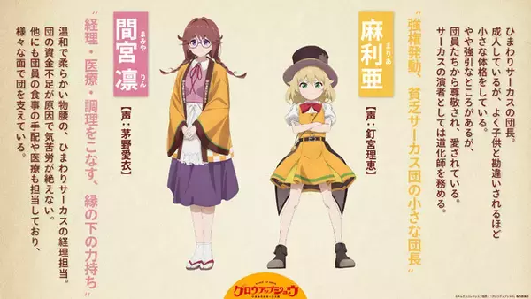 「金欠サーカス団描く新作オリジナルアニメ「グロウアップショウ」7月より放送！メインキャスト10名＆第1弾PV公開」の画像