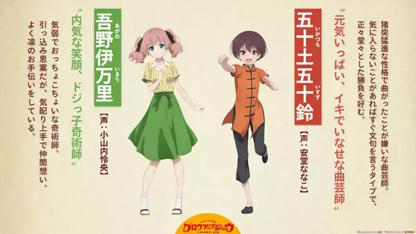 「金欠サーカス団描く新作オリジナルアニメ「グロウアップショウ」7月より放送！メインキャスト10名＆第1弾PV公開」の画像