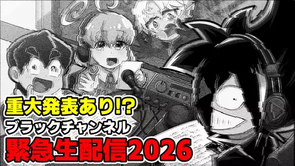 「コロコロ発のショートアニメ「ブラックチャンネル」テレビアニメ化決定！ YouTube緊急生配信で重大発表あり!?」の画像