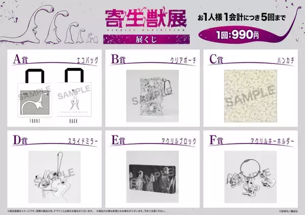 「「寄生獣」“ミギー”のリングやぬいぐるみも…遊び心満載♪「寄生獣展」グッズ第1弾＆ティザビ第2弾お披露目」の画像