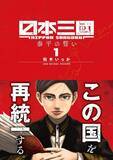 「「日本三國」作者・松木いっかの体調不良受け今月は休載に…読者から体調を気遣うコメント相次ぐ」の画像3