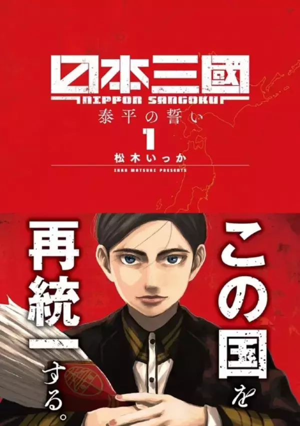 「「日本三國」作者・松木いっかの体調不良受け今月は休載に…読者から体調を気遣うコメント相次ぐ」の画像