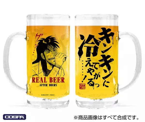 うまっ....！「カイジ」キンキンに冷えてやがるビールジョッキ、コミック皿で名シーンを再現!? 新作雑貨、アパレルが登場にざわ‥ざわ‥☆