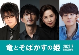 森川智之、津田健次郎、小山茉美、宮野真守が出演へ！細田守最新作「竜とそばかすの姫」