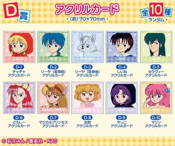 「「赤ずきんチャチャ」「姫ちゃんのリボン」「こどものおもちゃ」90年代の少女アニメがオンラインくじに登場！」の画像