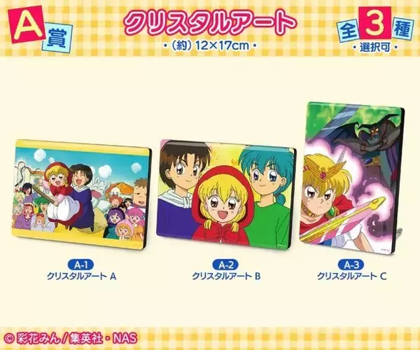 「「赤ずきんチャチャ」「姫ちゃんのリボン」「こどものおもちゃ」90年代の少女アニメがオンラインくじに登場！」の画像